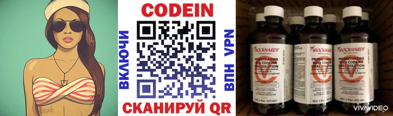 Кодеин Purple Drank  закладка  Вилючинск 